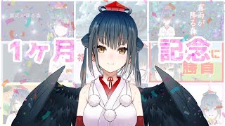 【ありがとう】１か月過ぎたらしい！【山神カルタ】