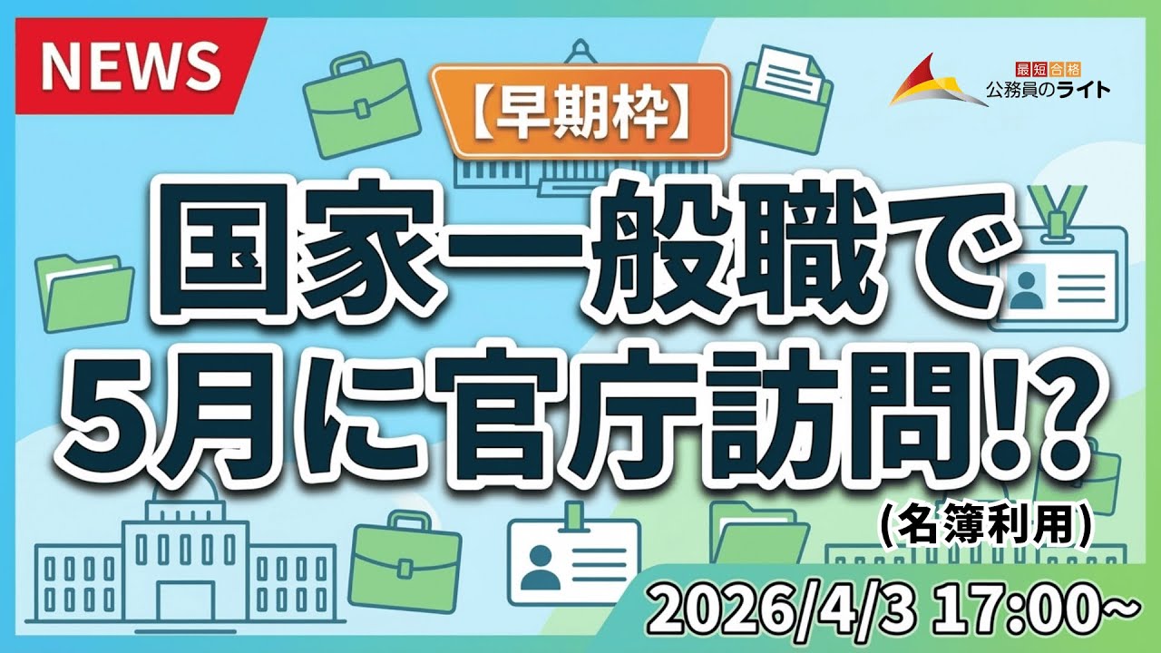 最新情報］ライトニュース（2026.4.3） - YouTube