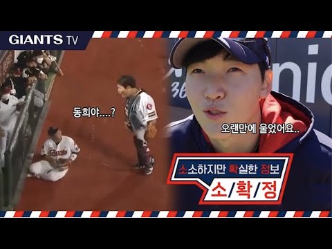 소확정 재업로드🙏  | 신기방기 모두가 놀랐던 한동희의 그 수비! 그리고 최준용 첫 블론 뒤의 폭풍 눈물...