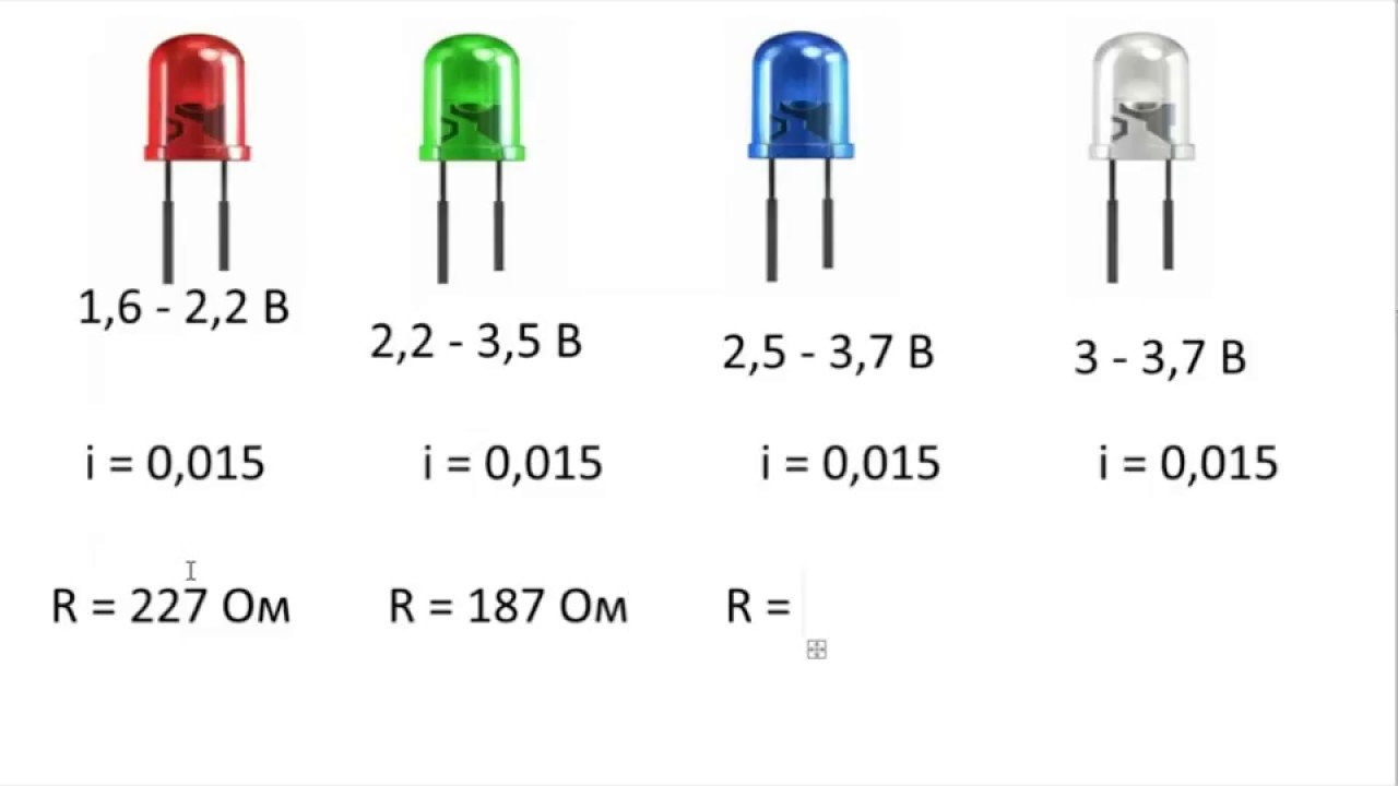 Резистор на светодиод