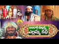 Bandari Mallanna Charitra | Mallanna Folk Songs | | Komuravelli Mallanna Songs  | Yellamma Katha