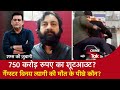 EP 2146: 750 Crore रुपए का Shootout ? Gangster Vinay Tyagi की मौत के पीछे कौन ?