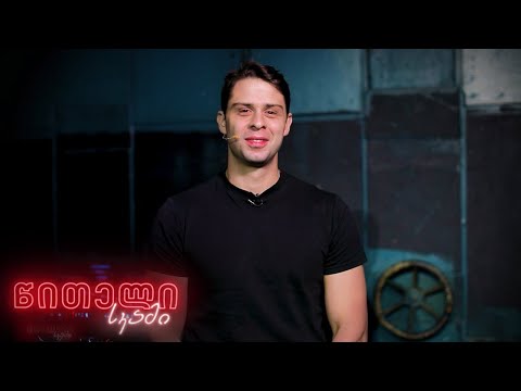 წითელი სკამი - ნიკა ამაშუკელი