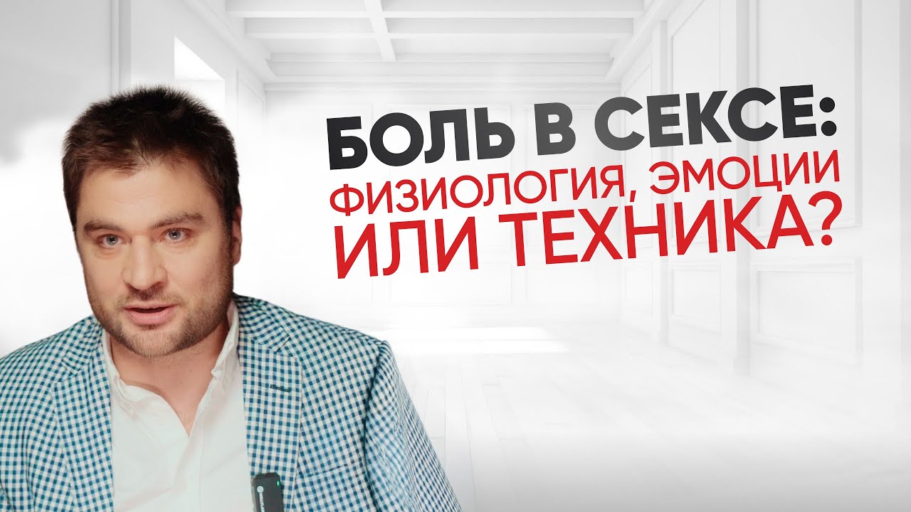 Боль В Начале Секса Боль В Начале Секса