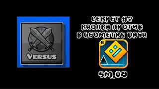 Секреты в Geometry Dash (2.2)