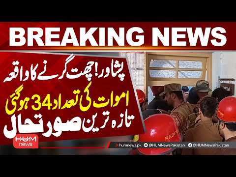 Peshawar School Roof Collapse: Latest Situation from Dir Colony | Hum News | Pakistan