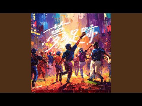 Baki — 夢の足跡