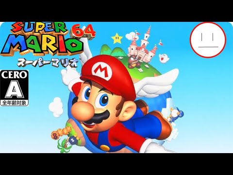 P1【スーパーマリオ64】今日からやっていきます～♪ - YouTube
