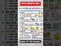 प्रमुख कृषि क्रांति | Pramukh krishi kranti | हरित क्रांति | श्वेत क्रांति #shortsfeed #shorts