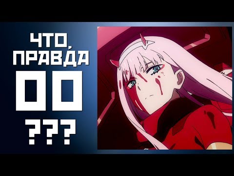 Darling in the FranXX - что не так с 1 серией? Милый во Франксе