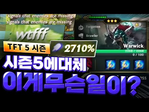 <strong>주문력</strong> 2710 !!? 외국인도 극찬을 참지못한 시즌5 워윅 (롤토체스, tft, 롤토체스5시즌)