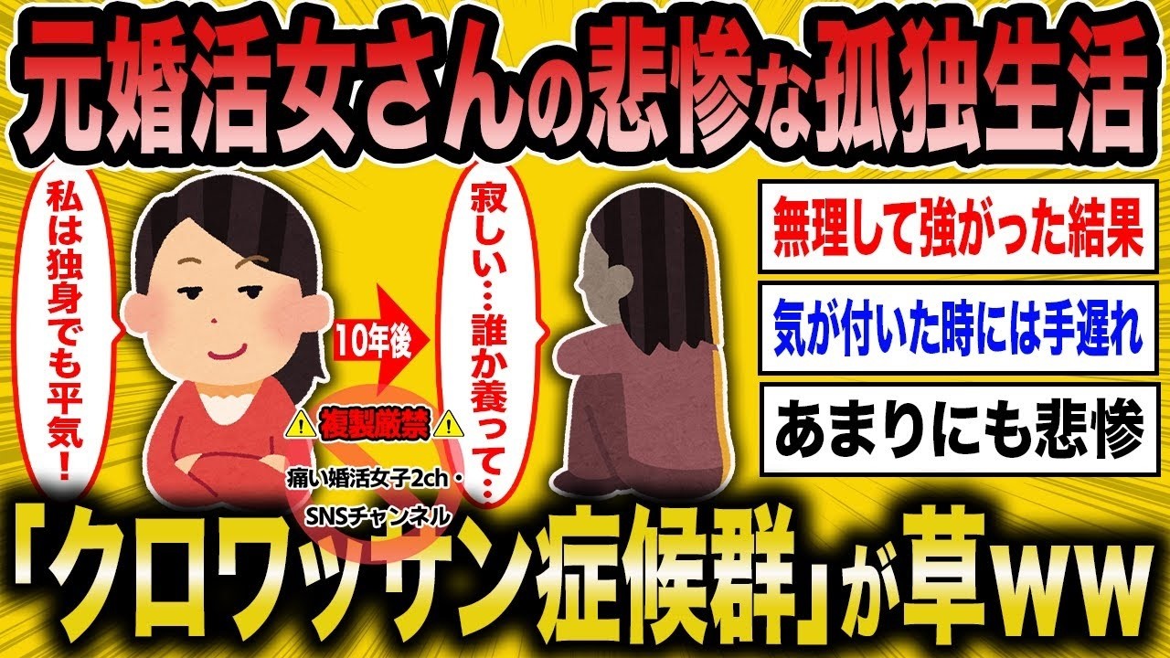 【2ch面白いスレ】元婚活女さんの悲惨すぎるクロワッサン症候群【ゆっくり解説】