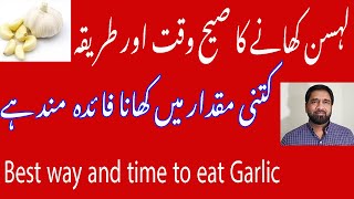 Best time to Eat Garlic | Garlic Benefits | Best Time To Eat Lahsan in Urdu | garlic & heart health