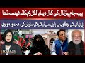Mahamood Mowli Slams PTI’s 'Wheel Jam Strike' Call | Technical Conspiracy | BOL News