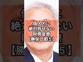 【勝栄二郎⑤】個人的に絶対に許せない財務省官僚 #政治 #shorts #財務省 #自民党 #消費税 VOICE:VOX青山龍星 VOICE:VOX Nome