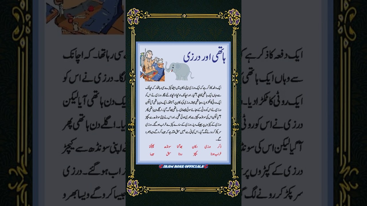 🐘🐘Moral Stories In Urdu || Urdu Moral Stories || Urdu Short Stories 