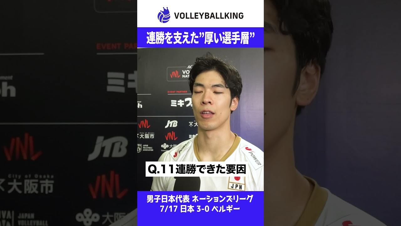 連勝を支えた"厚い選手層"#宮浦健人 #VNL2026 #ネーションズリーグ #日本代表 #男子バレー #バレーボール男子日本代表 #バレーボール