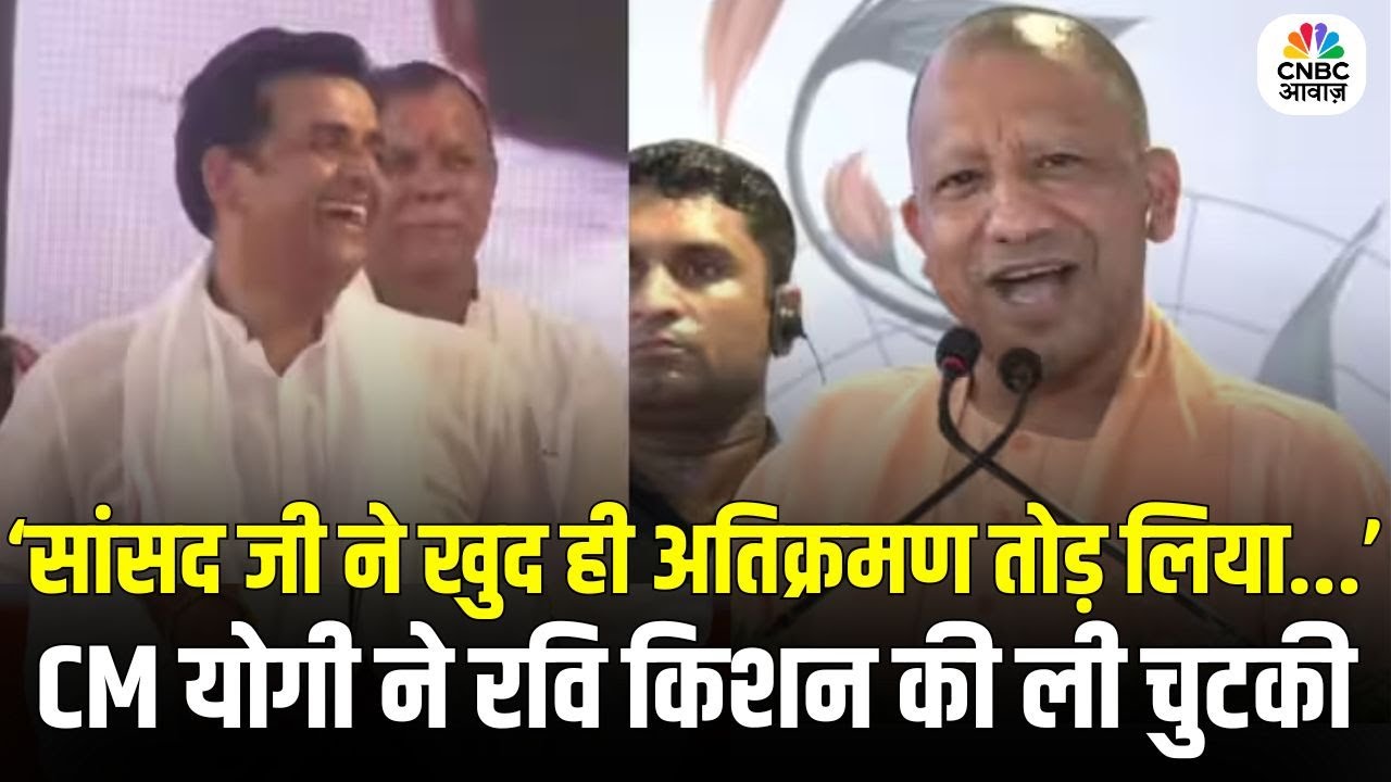 Gorakhpur में CM Yogi ने किया अस्पताल का उद्घाटन, Ravi Kishan के लिए कह दी ऐसी बात, आ जाएगी हंसी