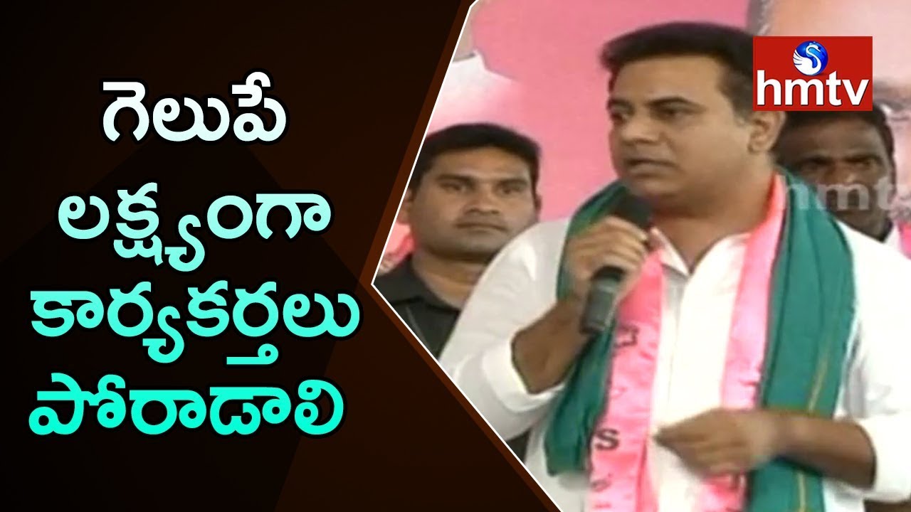 KTR Speech | TRS Party Activities Meeting | Telangana | KCR | hmgtv