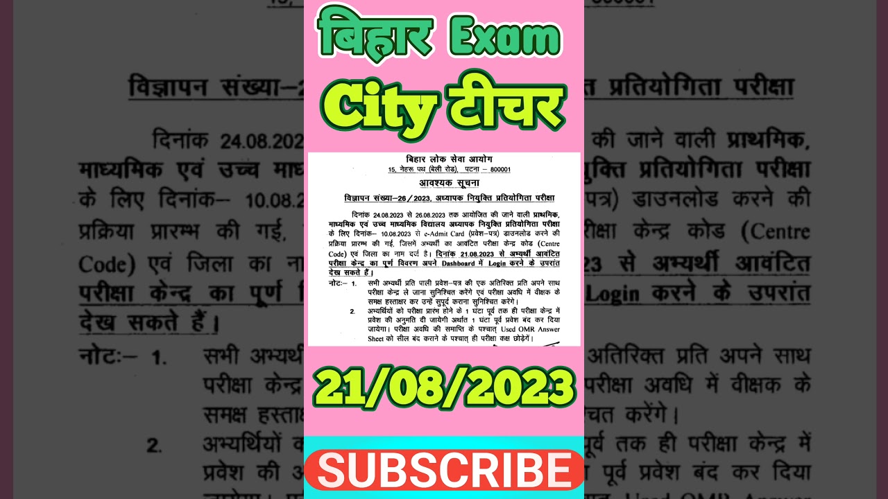 Bihar Teacher Exam Center List 2023 | Bihar Teacher Exam Center 