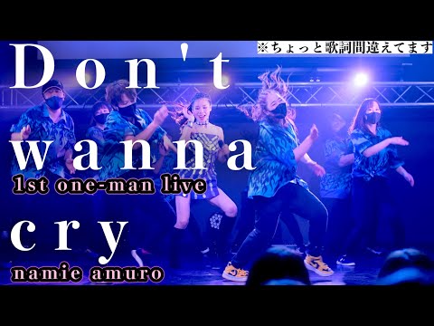 安室奈美恵/Don't wanna cry】完コピライブ4K/HaginoLiveTour/2022.12