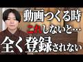 これをしないと何しても全くチャンネル登録されません。本当に。