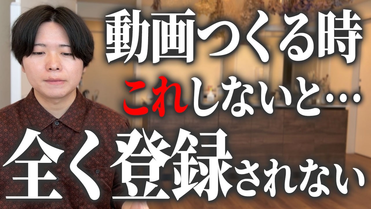 これをしないと何しても全くチャンネル登録されません。本当に。