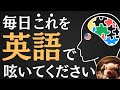 【アメリカ英語ver】習慣で変わる!1日30分でイメージが湧く聞き流し99選