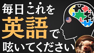 【アメリカ英語ver】習慣で変わる！1日30分でイメージが湧く聞き流し99選