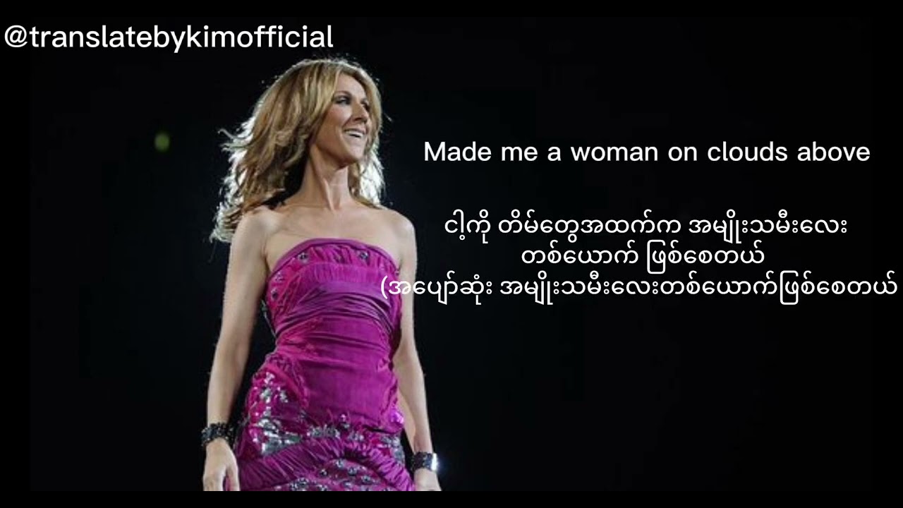 Céline Dion - I'm Alive ( Myanmar Subtitles/mm sub )
