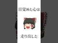 ゆっくりが本気で「コネクト / ClariS 」を歌ってみた！【UTAU】 #Shorts