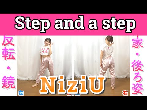 【反転・スロー】NiziU - Step and a step "tutorial"