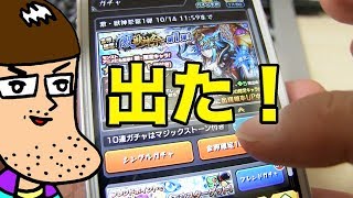 【モンスト】激獣神祭で神引きした！