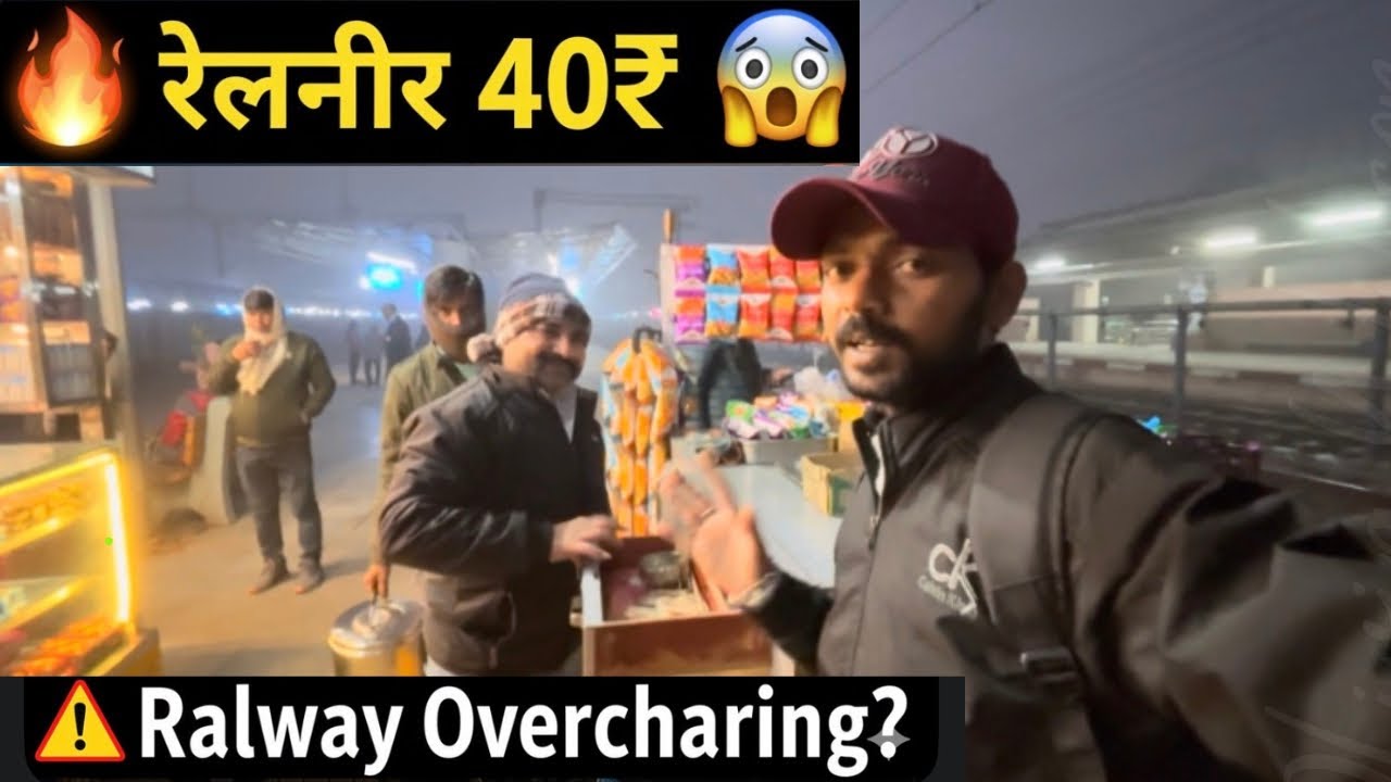 रेलनीर 40 रुपये 😱 | Sawai Madhopur Junction Platform No.3 Overcharging | IRCTC Rail Neer Scam?