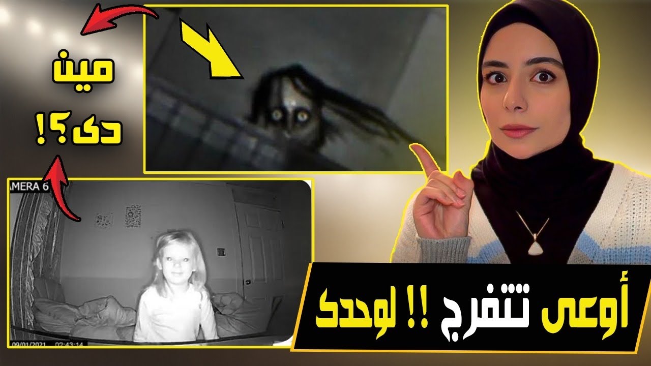 مقاطع مرعبة سجلتها كاميرات المراقبة 📸 لو قابك ضعيف أوعى تدخل !!