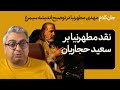 توضیحات و تحلیل های جدید مهدی مطهرنیا در اندیشکده سیمرغ توضیحات و تحلیل های جدید مهدی مطهرنیا در اندیشکده سیمرغ