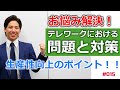 【10分間セミナー】テレワークにおける「問題と対策」