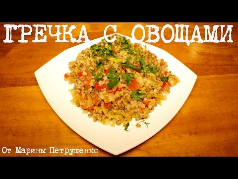 Гречка с овощами в мультиварке рецепты с фото