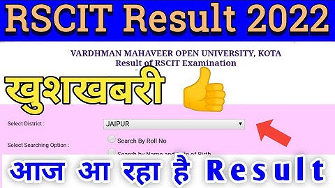 RSCIT 22 May Result 2022 on Today Hopefully | RSCIT Result 2022 | RSCIT 22 May Result kab Aayega