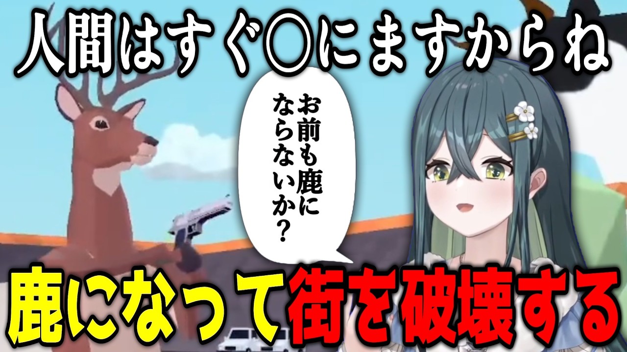 増やした鹿人間とともに街を破壊し尽くすシカマンダー十河ののは【にじさんじ/切り抜き/十河ののは】