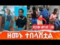 Ethiopia      simabelewentertainment ethiopia ethiopia tiktok funny week