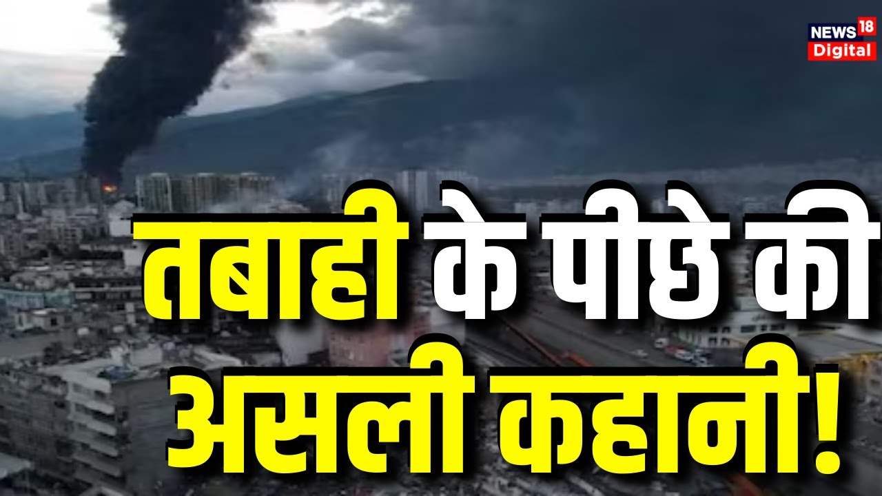 Turkey Earthquake 2023 LIVE Syria Earthquake तुर्की में भूकंप से