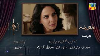 Muamma Episode 30 Teaser - 2nd April 2026 [ Saba Qamar & Ali Ansari ] - HUM TV Net Worth