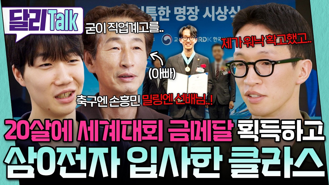"대학이 전부가 아니다" 나만의 확고한 커리어 패스로 인생 하이웨이 탄 청년의 결말 #영크크는출근중 #달리