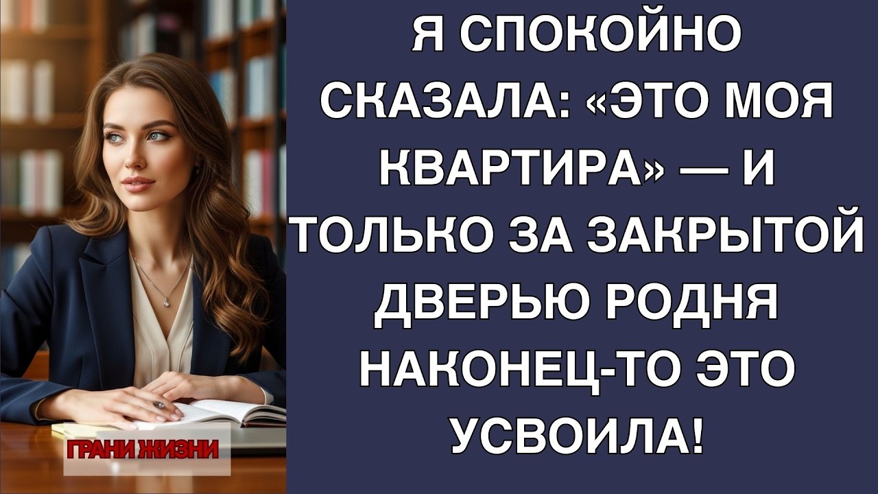 Родня решила хозяйничать! Но дверь всё расставила по местам!