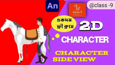Cartoon Animator 4: Create Front to side view animation | 2D Animation | Bangla Tutorial animate cc