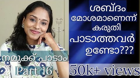 ശബ്ദം മോശമാണെന്ന് കരുതി പാടാത്തവർ ഉണ്ടോ? | നമുക്ക് പാടാം.. Part 16