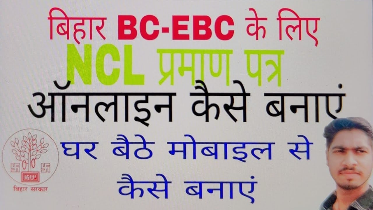 NCL प्रमाण पत्र कैसे बनाएं | घर बैठें अपने फोन से