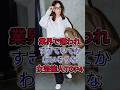 業界で嫌われすぎていてかわいそうな女芸能人TOP4 #芸能人 #fyp #山本舞香 #滝沢カレン