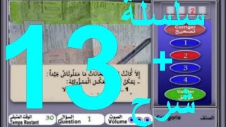code de la route maroc 2017 تعليم السياقة بالمغرب سلسلة 13 من الأسئلة المحاكية للإمتحان